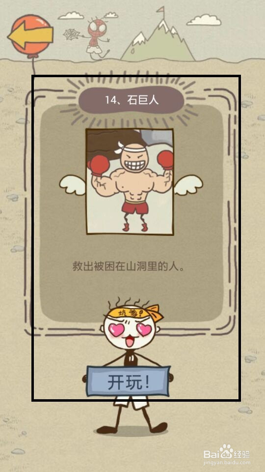 史小坑的爆笑生活15攻略：第9--16关