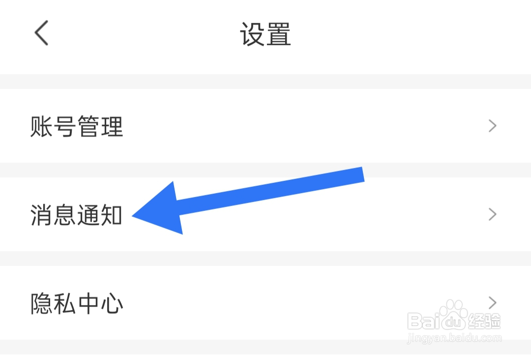无忧行如何开启聊天消息通知