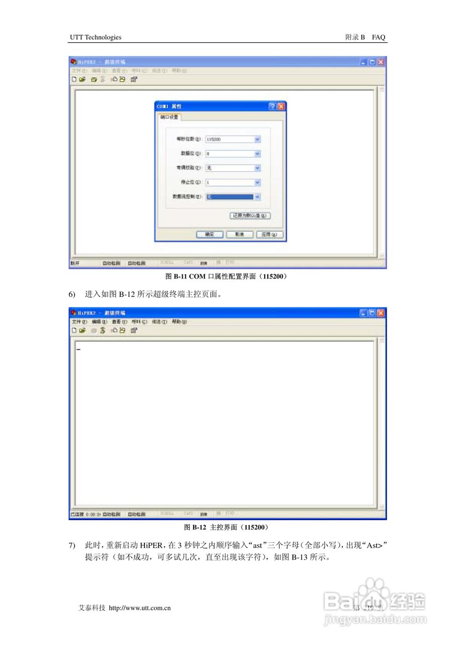 艾泰交换机HiPER 4240NB型说明书:[23]