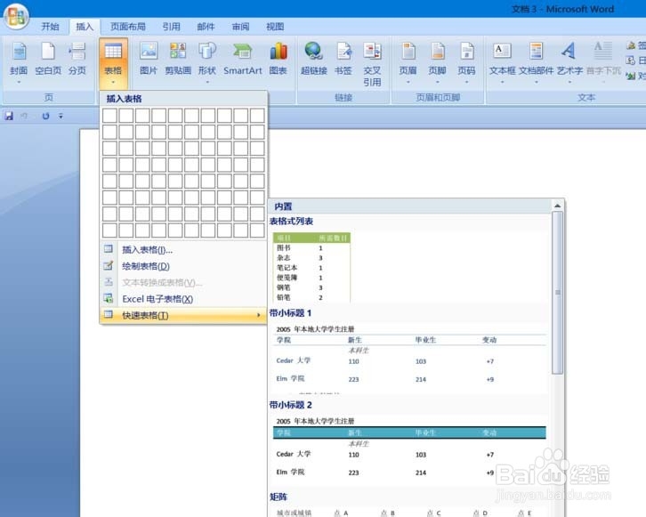 word2010怎么绘制希腊字母表