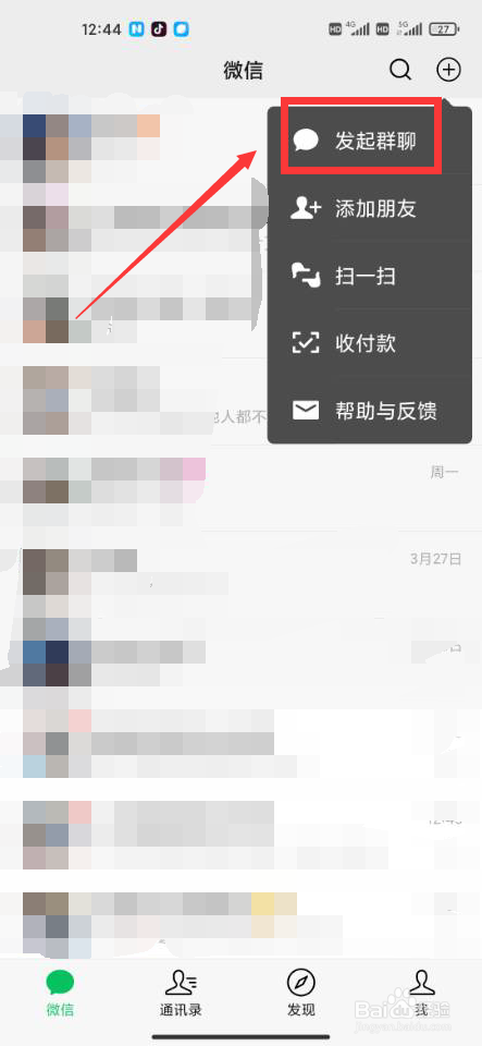 微信怎么发起群聊