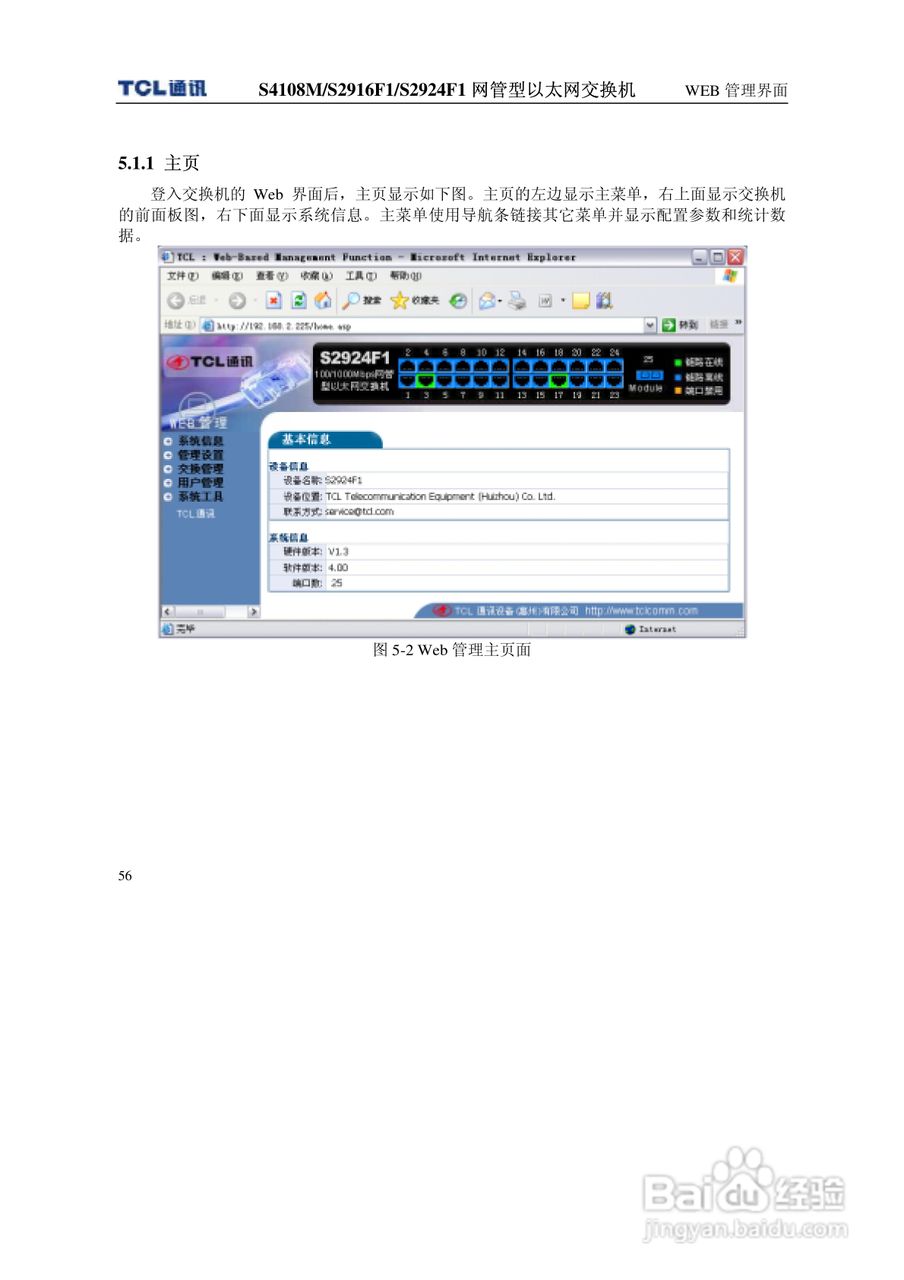 TCL王牌交换机S4108M型说明书:[7]