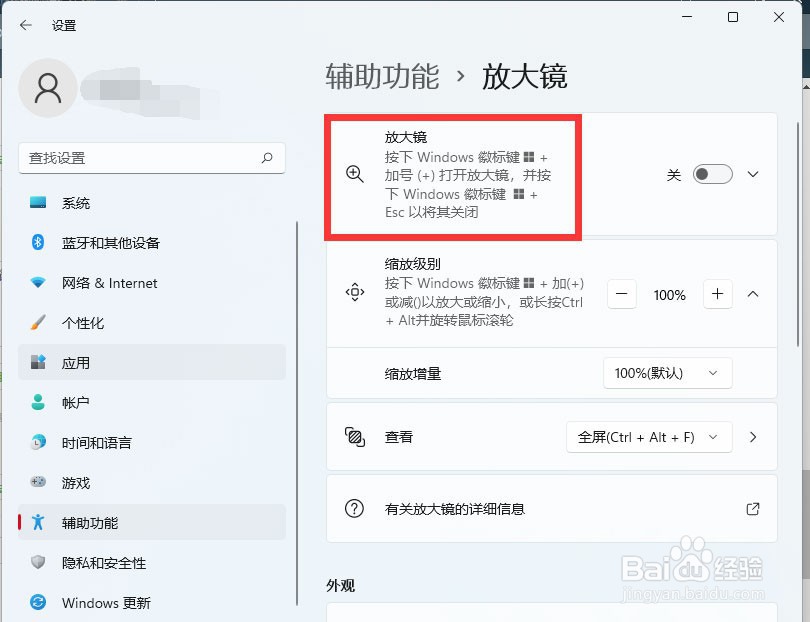 windows11开启放大镜功能的方法