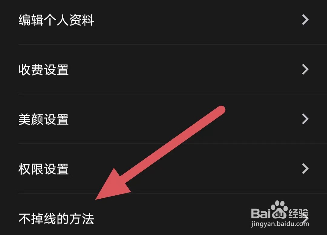 夜视频聊天如何查看不掉线的方法