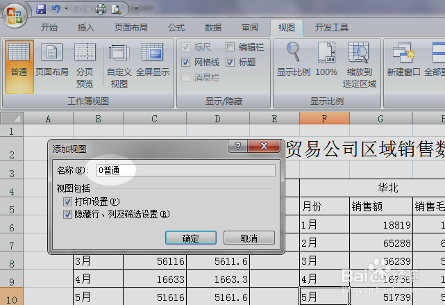 Excel 中的自定义视图怎么用