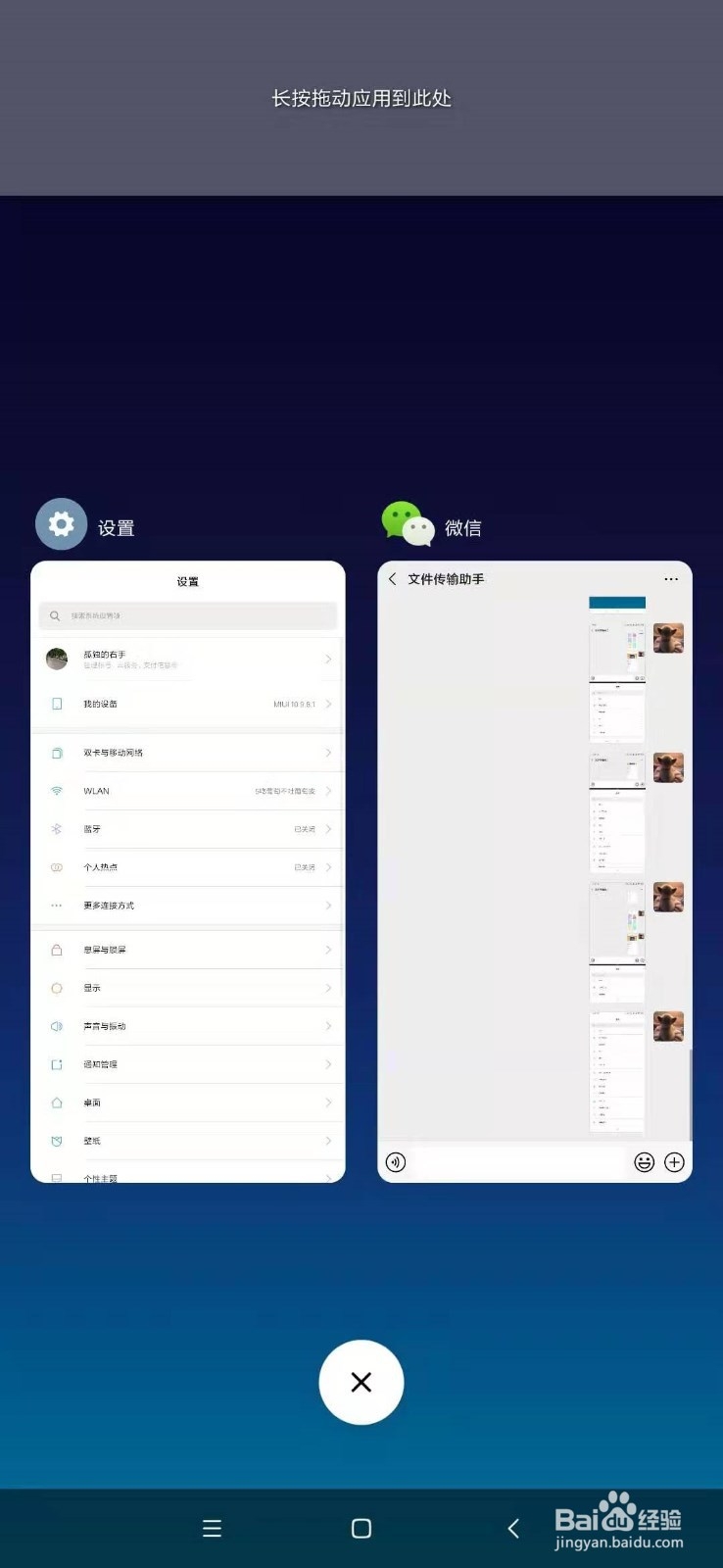 小米手机如何进入分屏模式