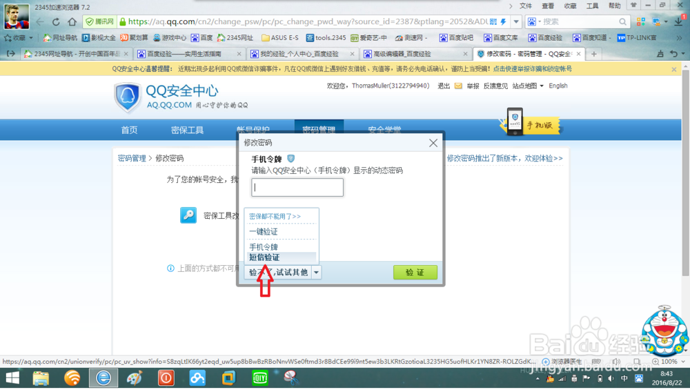 怎样修改QQ密码