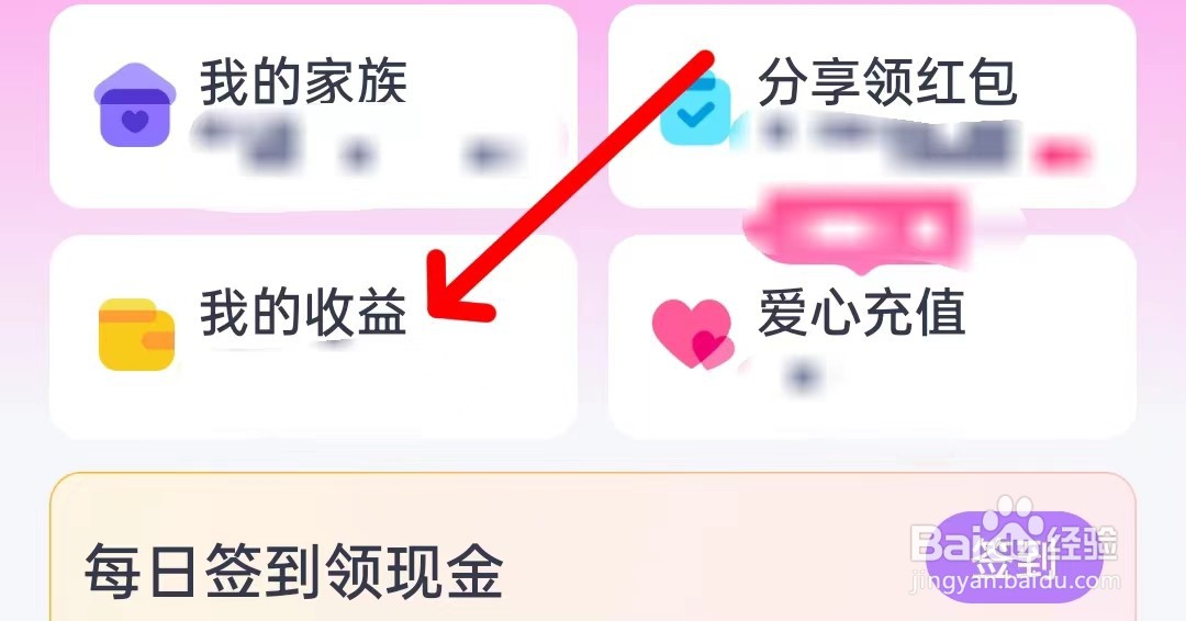 心配我的收益在哪里查看