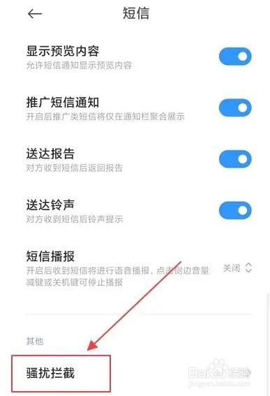 vivo手机怎么屏蔽所有的短信