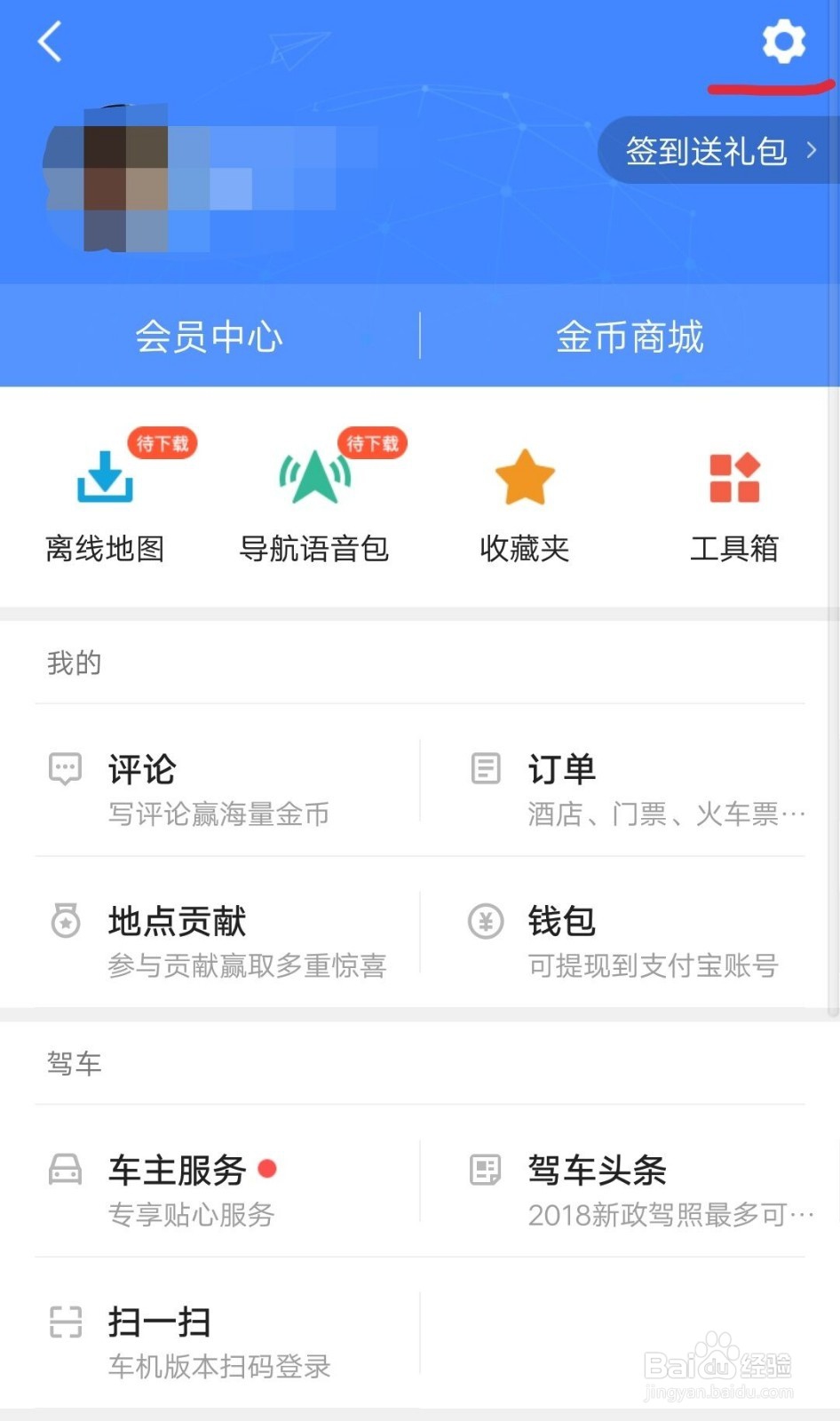 高德地图如何设置路线偏好(不走高速)?