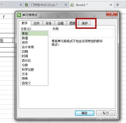 WORD怎么限制修改工作表