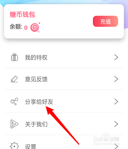 怎么把右糖分享到信息