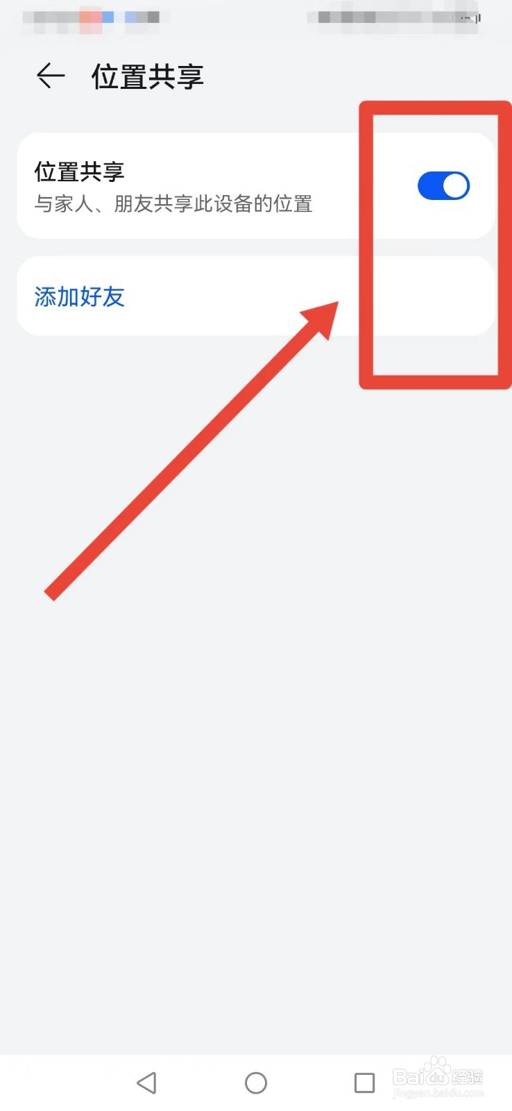 华为手机如何设置可以进行男朋友的查岗?