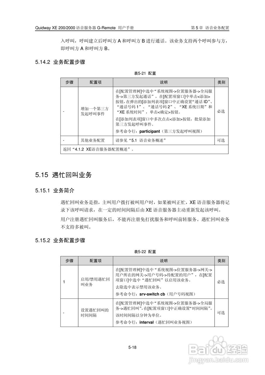 华三交换机XE200型说明书:[8]