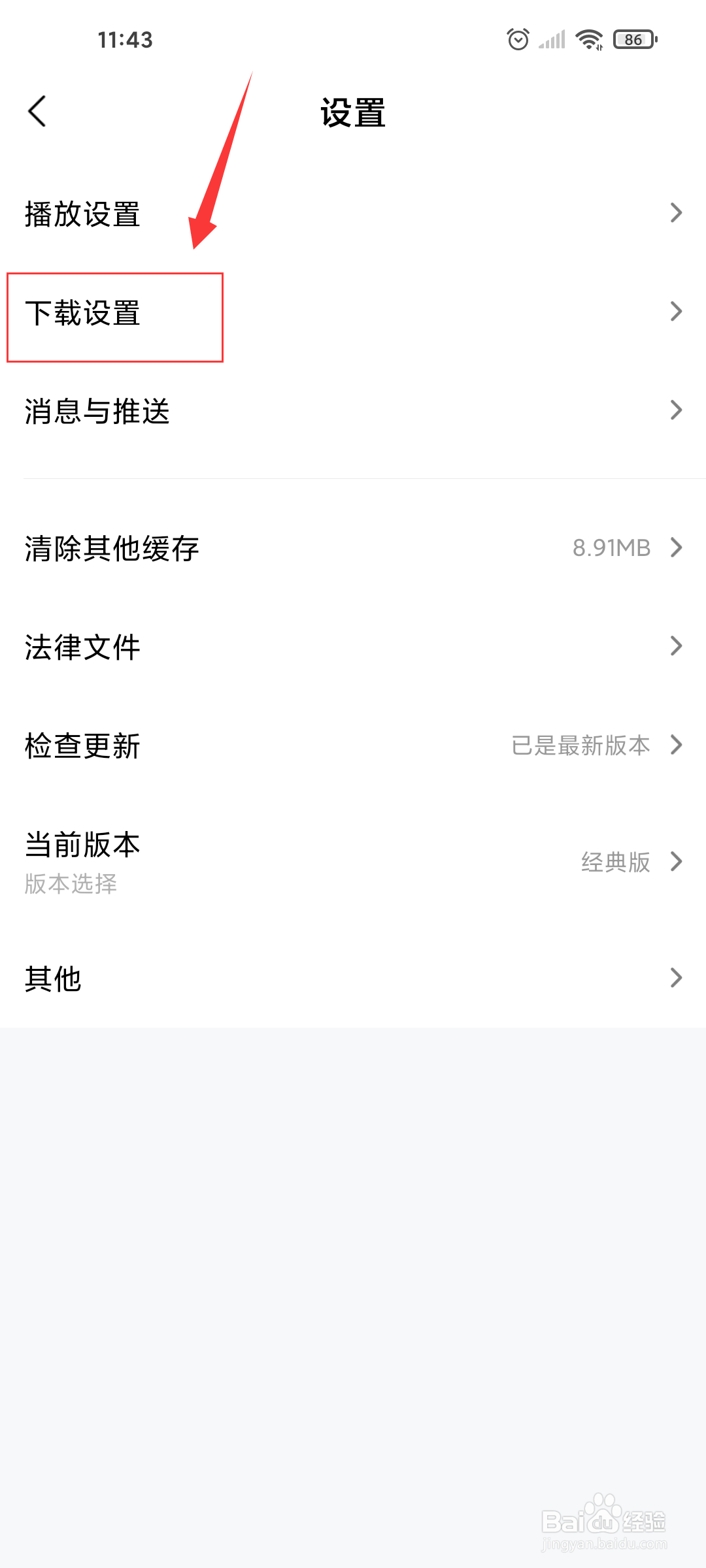 小米视频怎么设置流量限制?