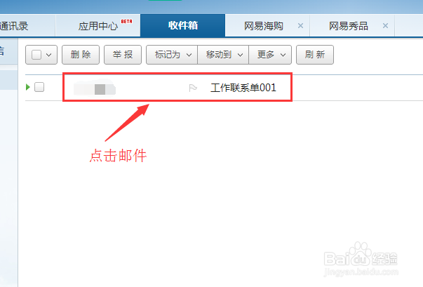 网易邮箱如何下载文件资料