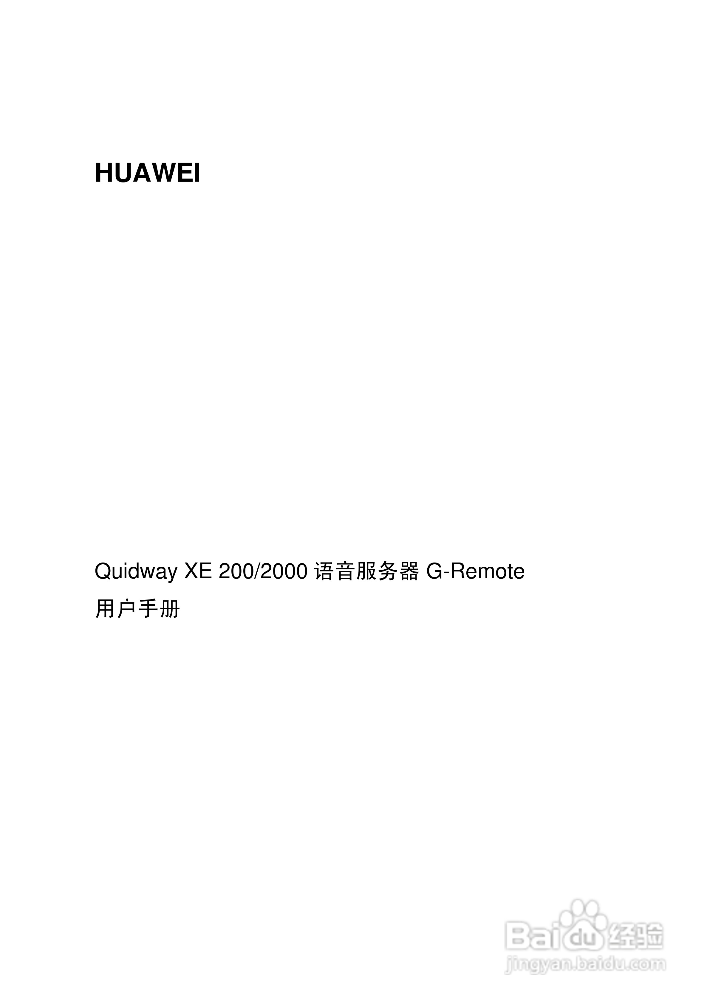 华三交换机XE2000型说明书:[1]