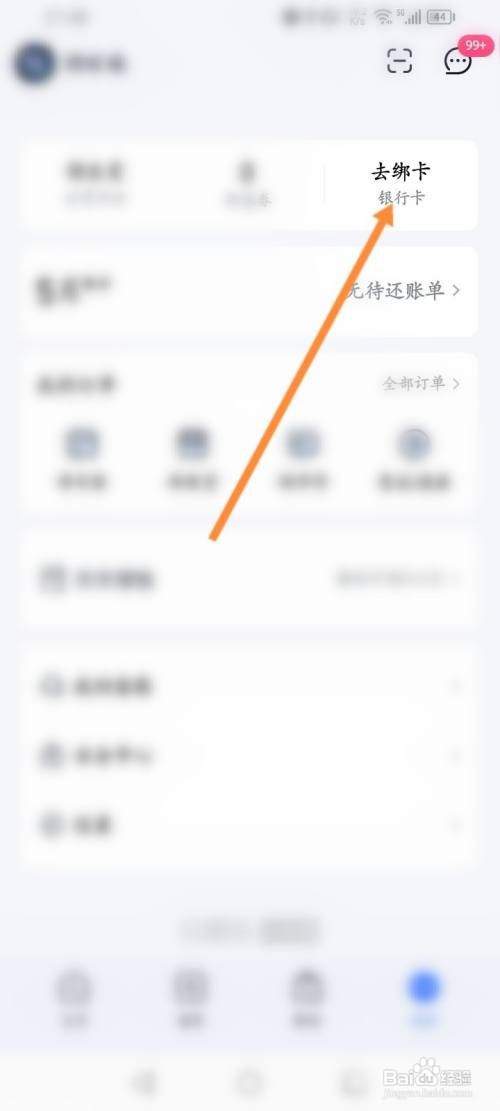 分期乐APP绑定银行卡的方法
