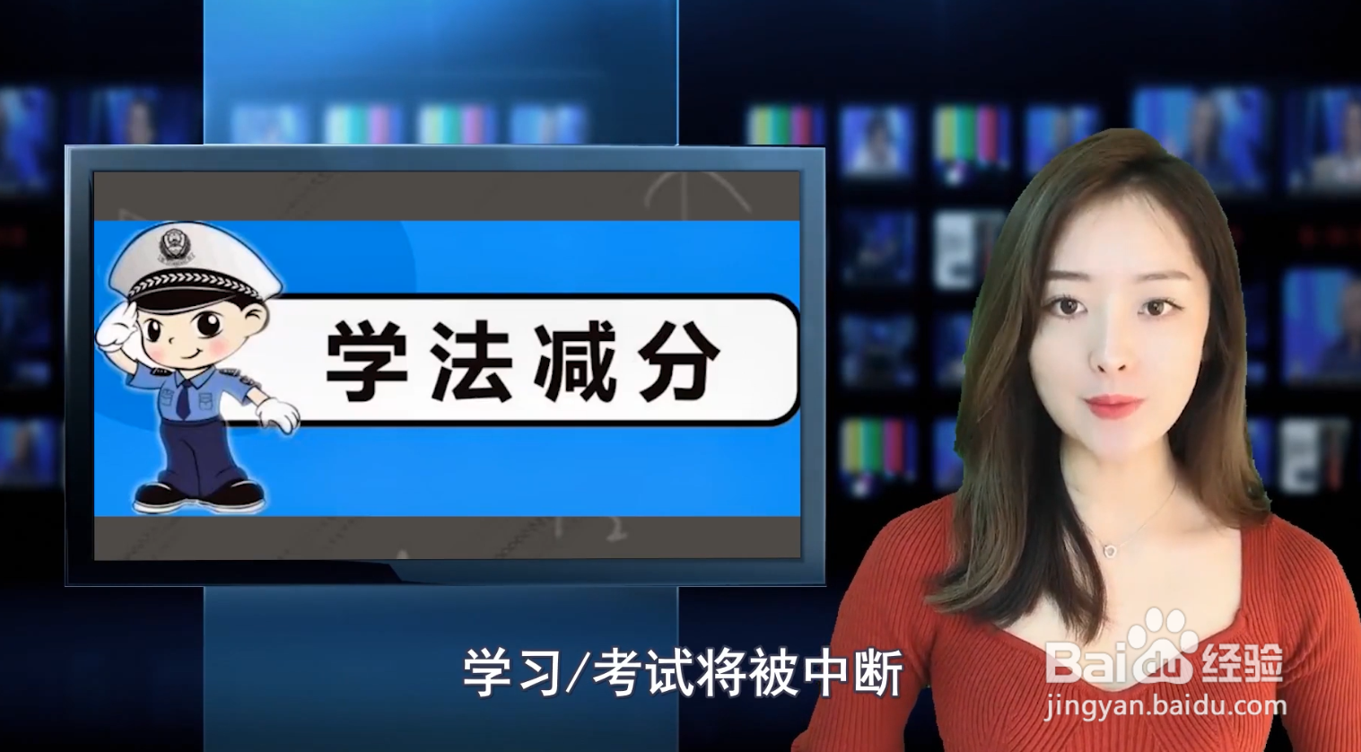 北京交通违章学法减分是什么?