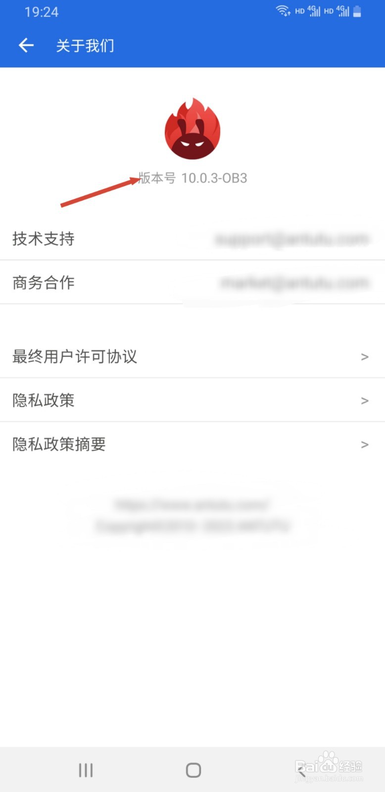 安兔兔评测如何查看正在使用的版本号