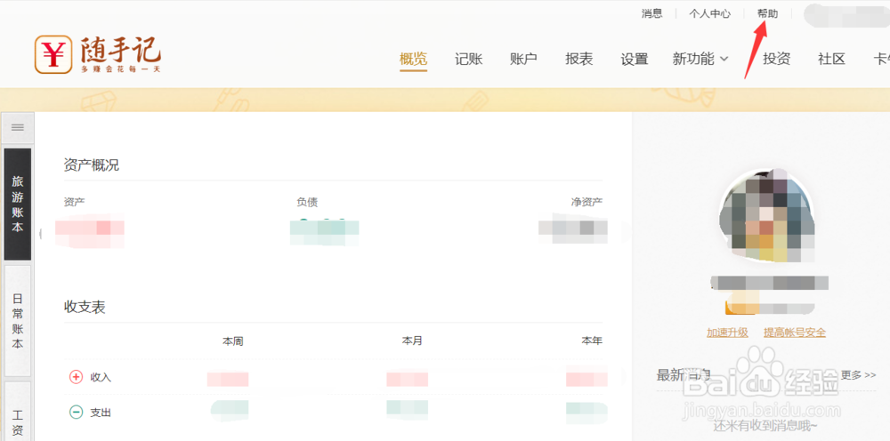 随手记怎么联系在线客服，联系网页在线客服