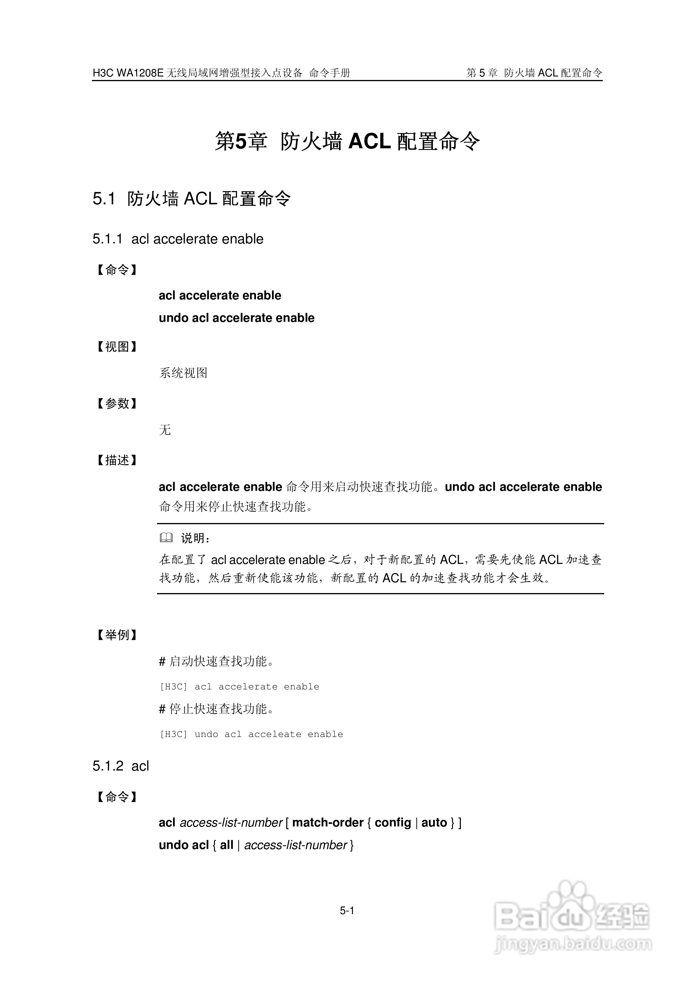 华三交换机WA1208E型说明书:[9]