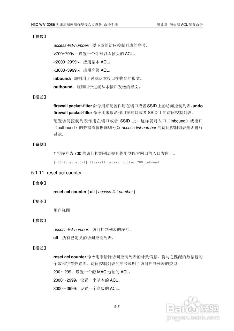 华三交换机WA1208E型说明书:[9]