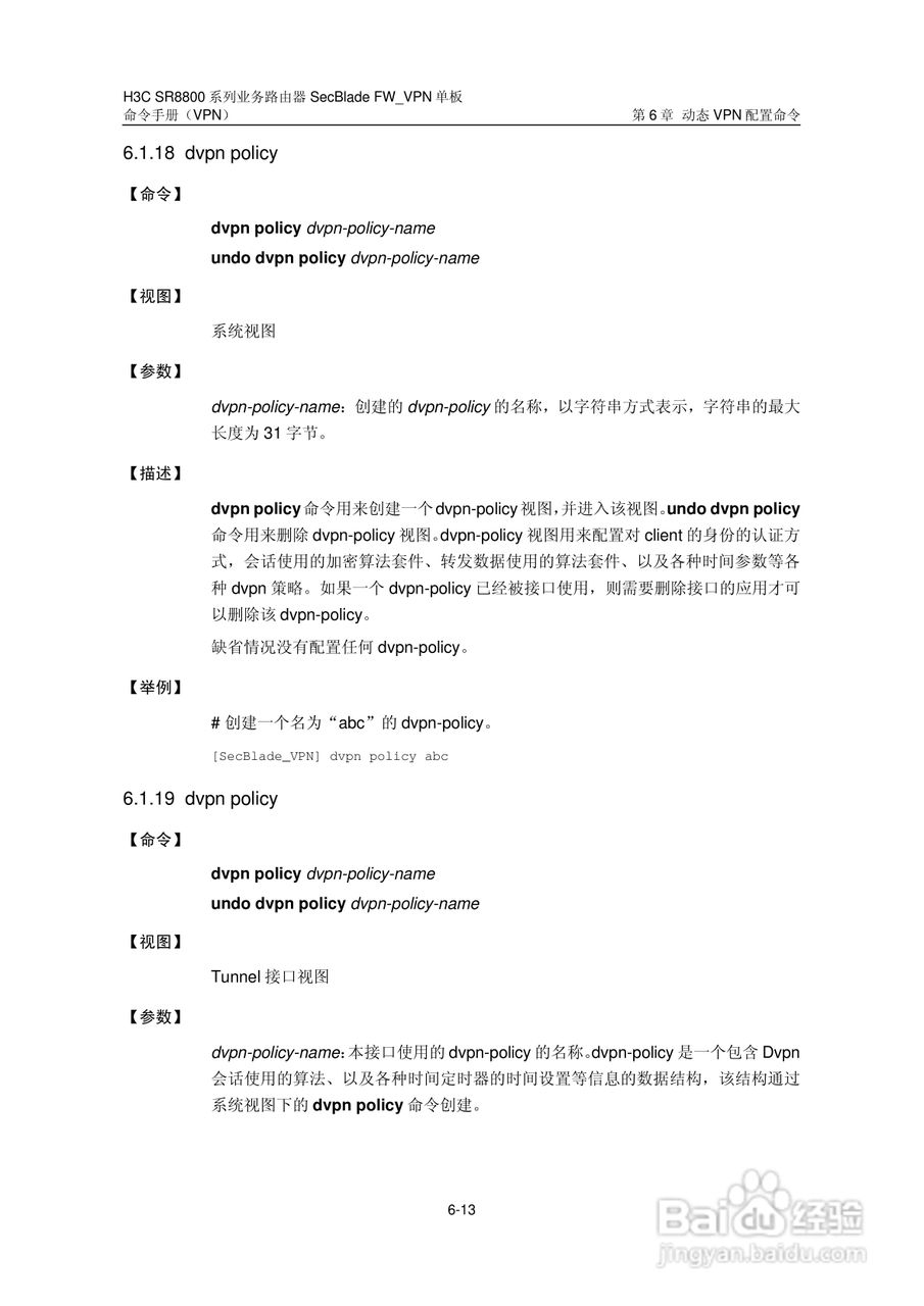 华三交换机SR8800型说明书:[15]