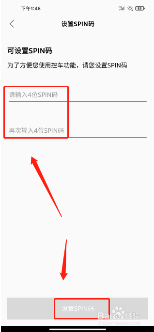 一汽奥迪怎么添加SPIN码