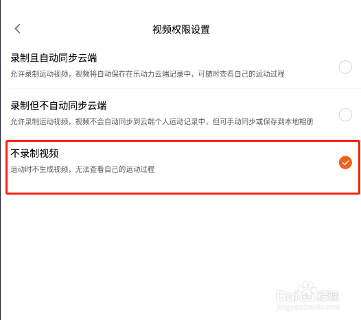 怎样关闭乐动力app的运动视频录制