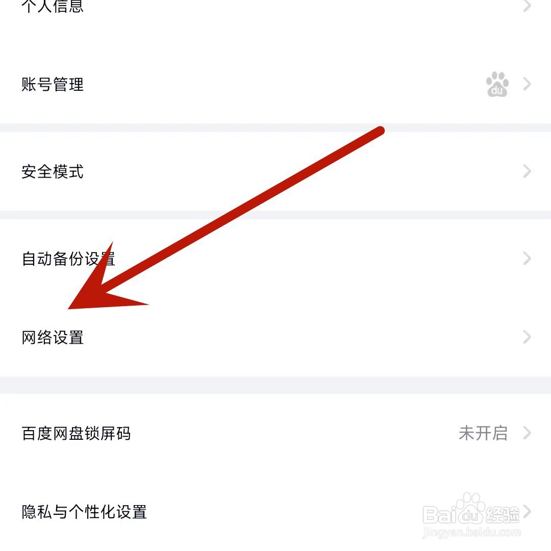 百度网盘如何关闭使用手机流量播放音频