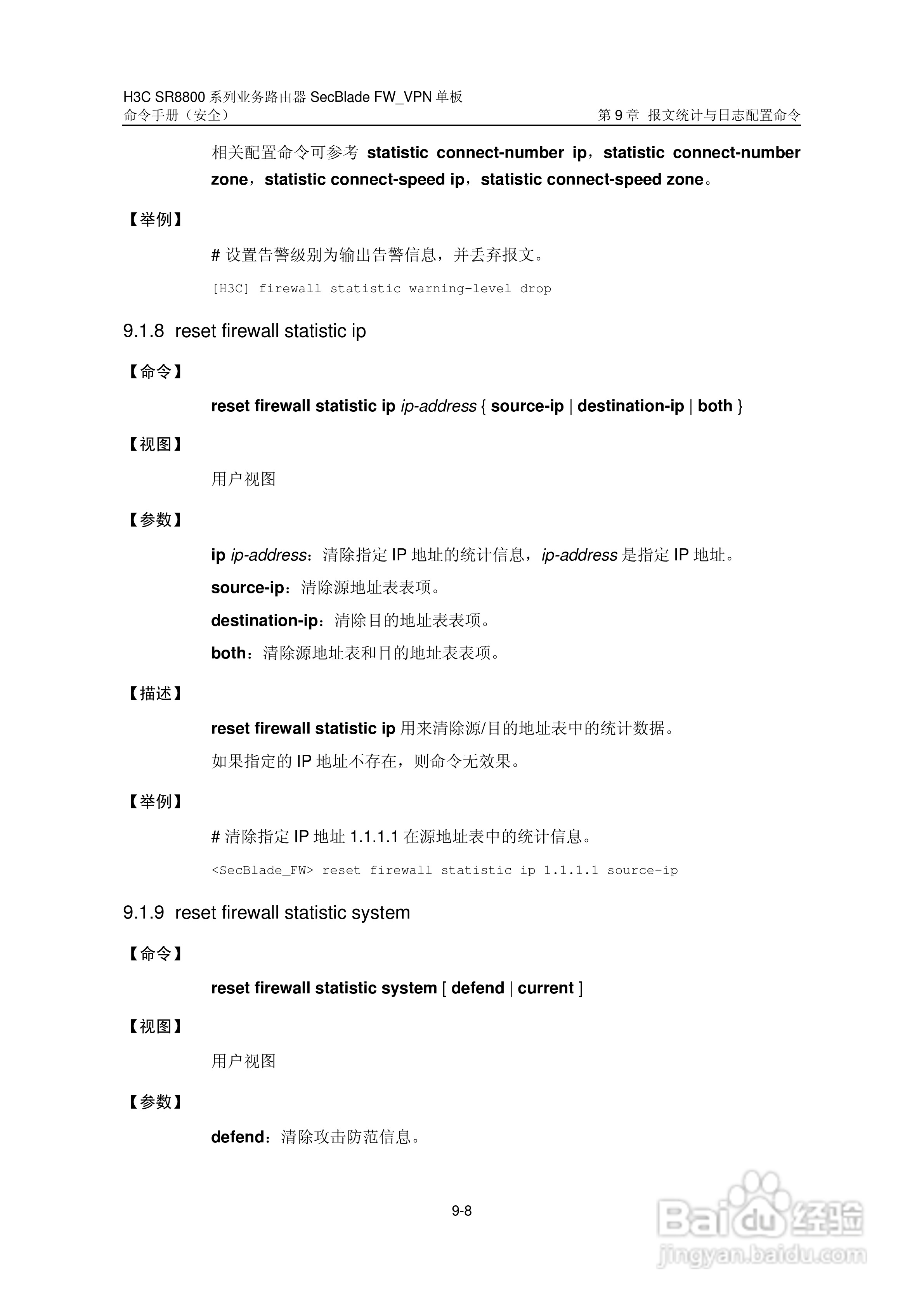 华三交换机SR8800型说明书:[39]