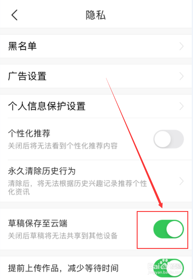 今日头条App怎么开启草稿保存到云端功能
