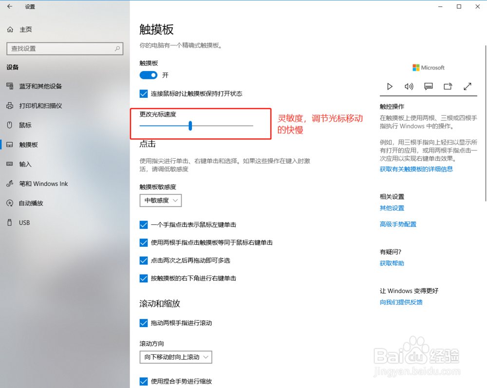win10系统触控板使用技巧