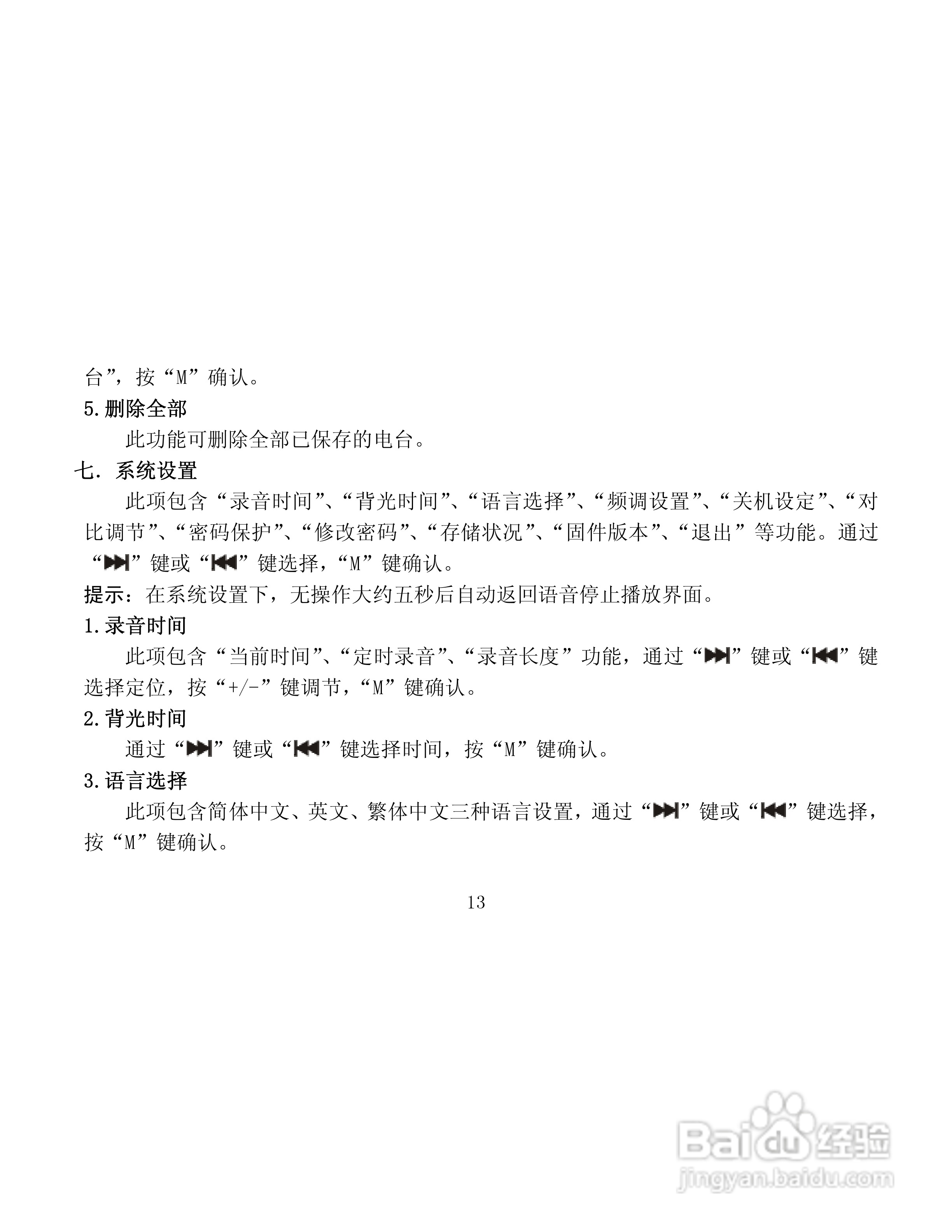 纽曼RV18数码录音笔使用说明书:[2]