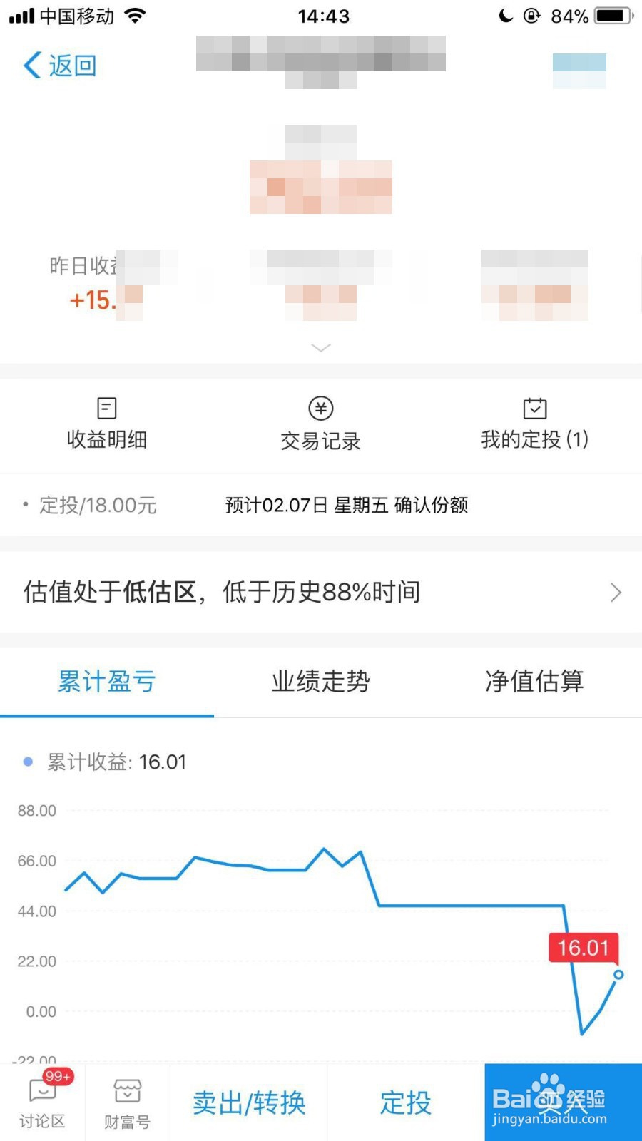 支付宝定投的钱怎么取出来