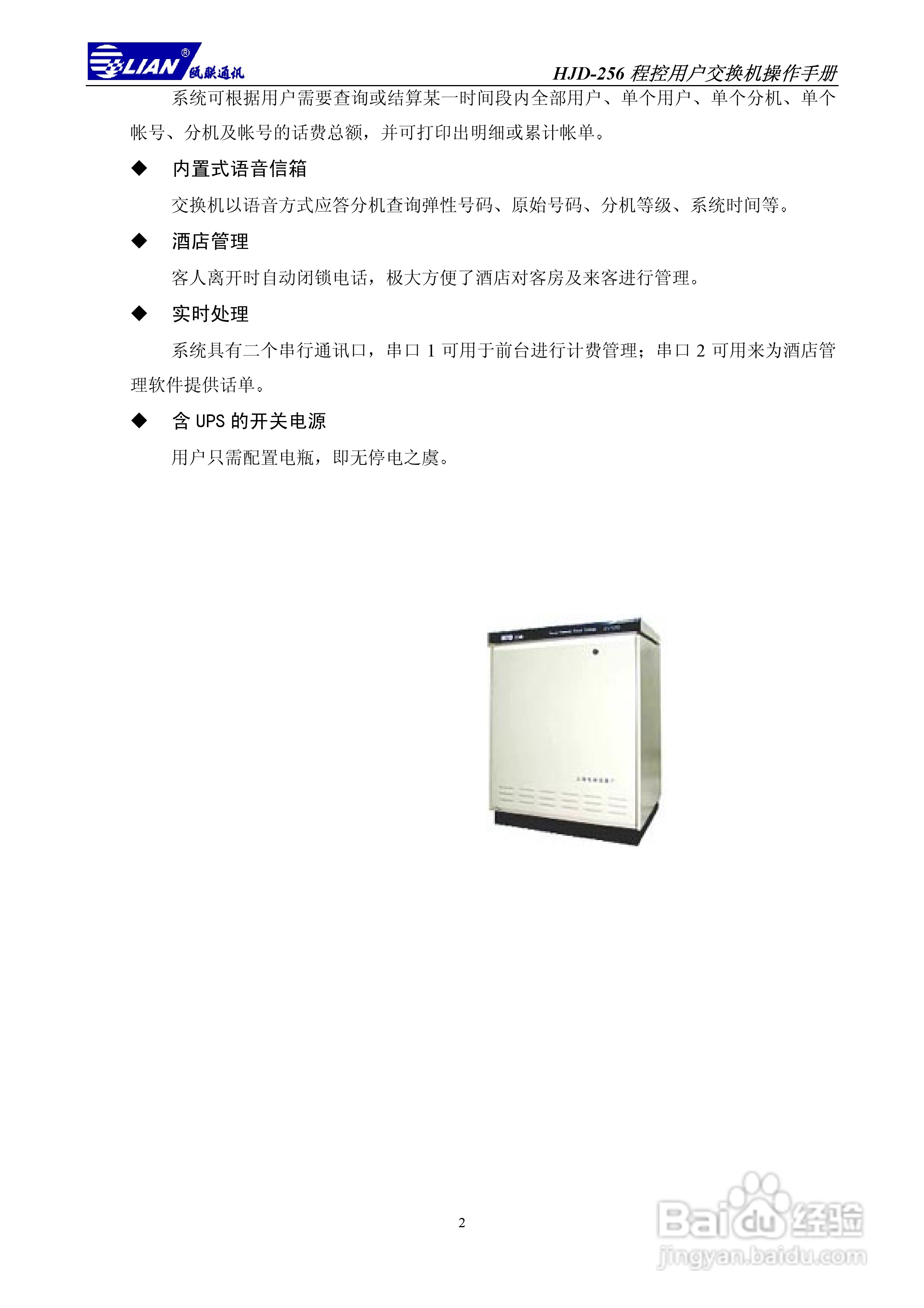 瓯联交换机HJD-256型说明书:[1]