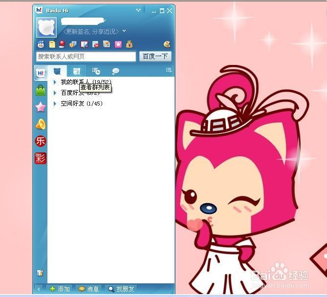 百度hi怎么删除聊天记录