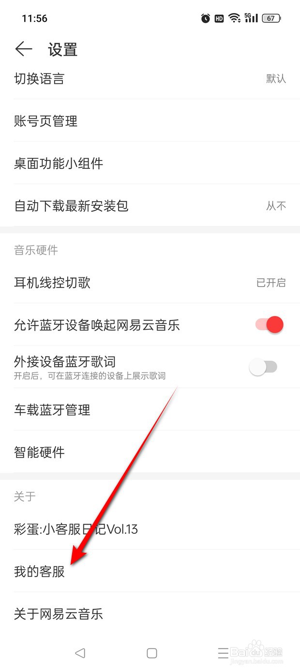 网易云音乐登录保护功能怎么开启与关闭