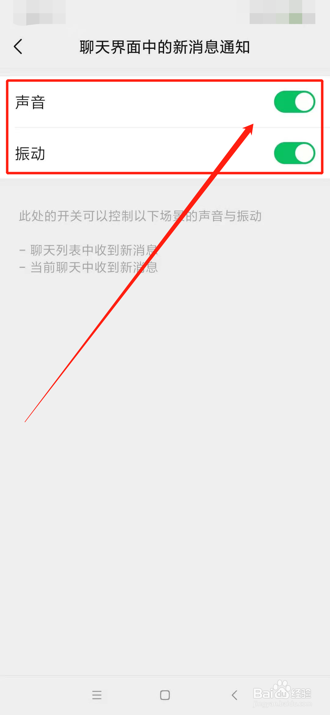 微信提示音怎么关