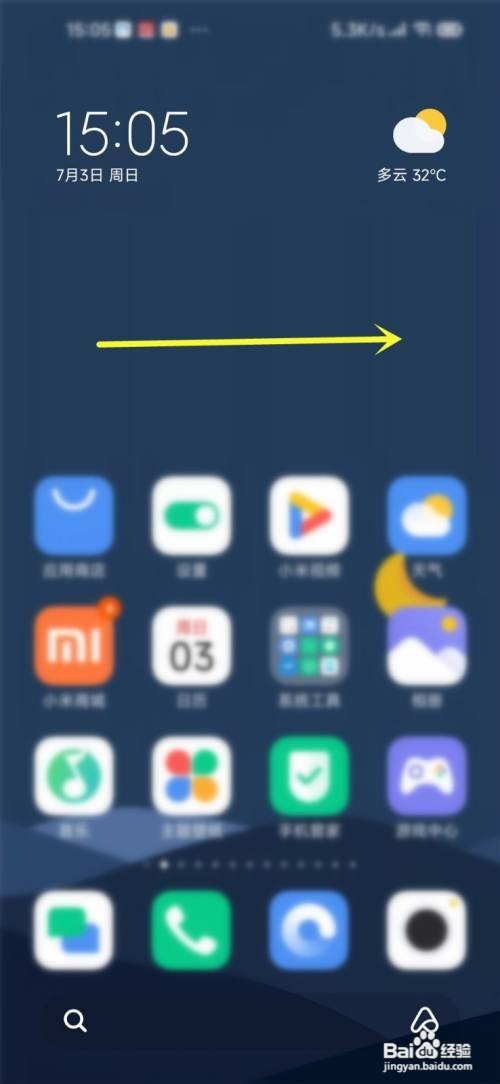 小米专注模式怎么打开