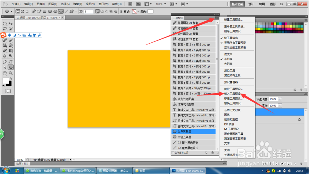 Photoshop如何导入工具预设的
