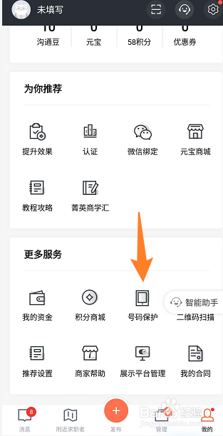 招才猫直聘号码保护怎么添加