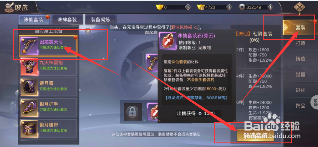 侠隐风云游戏如何锻造困龙震天弓？