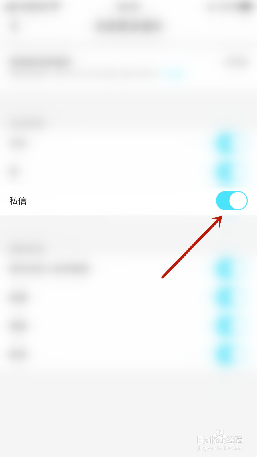 优酷怎样停用私信通知