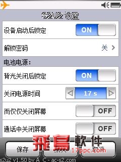 iphone省电设置