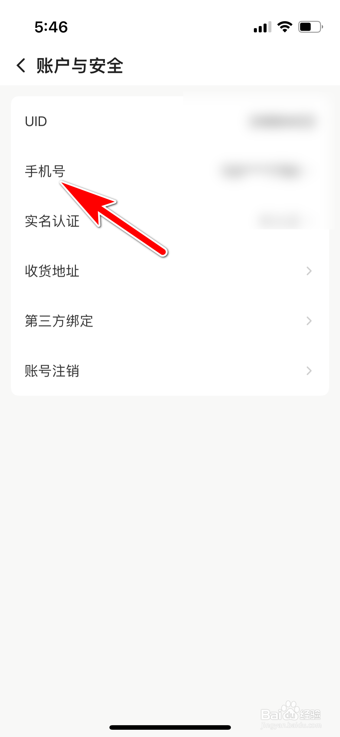 企鹅体育怎么更改绑定的手机号