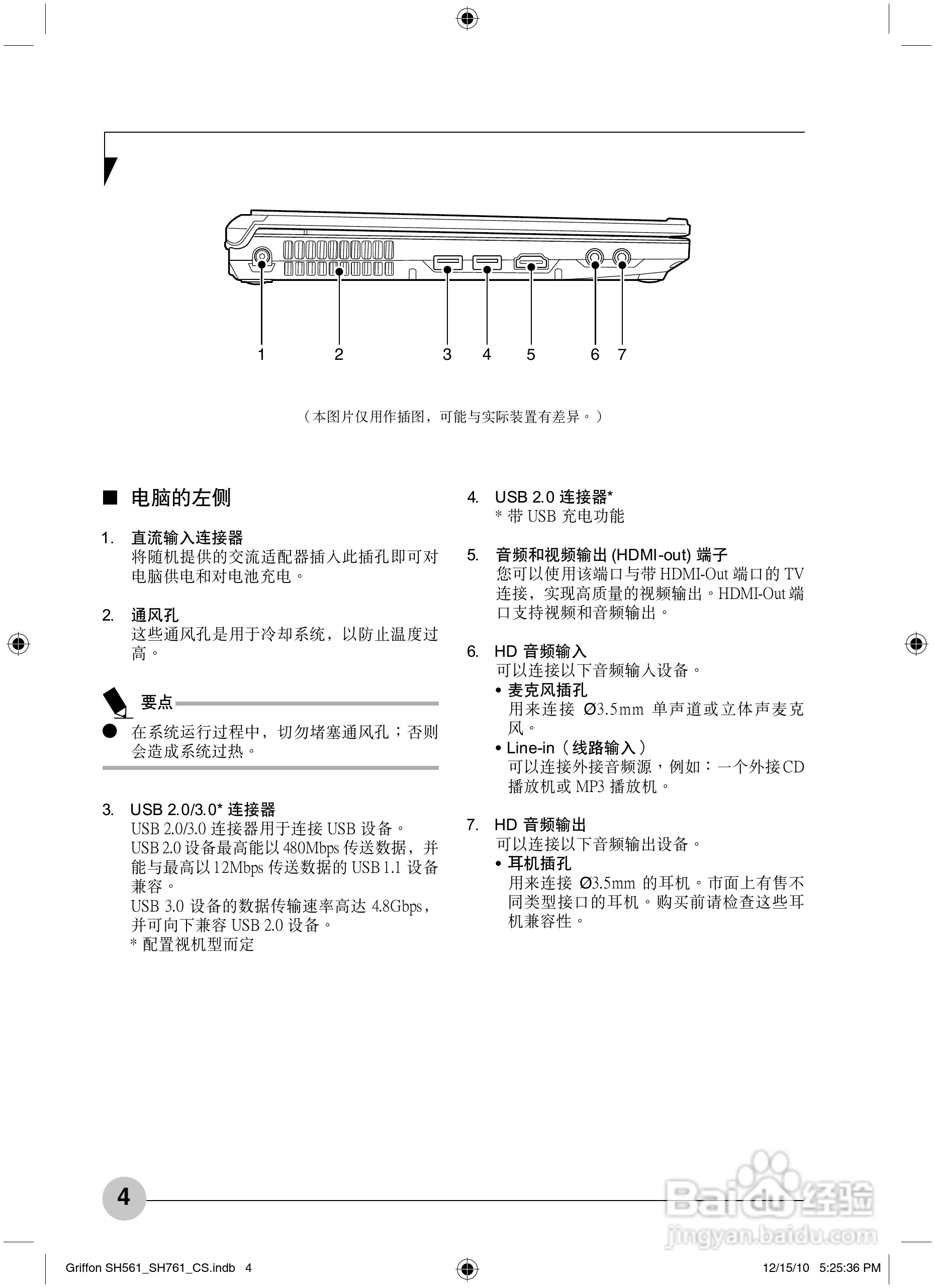 富士通Griffon SH561笔记本电脑使用说明书:[1]