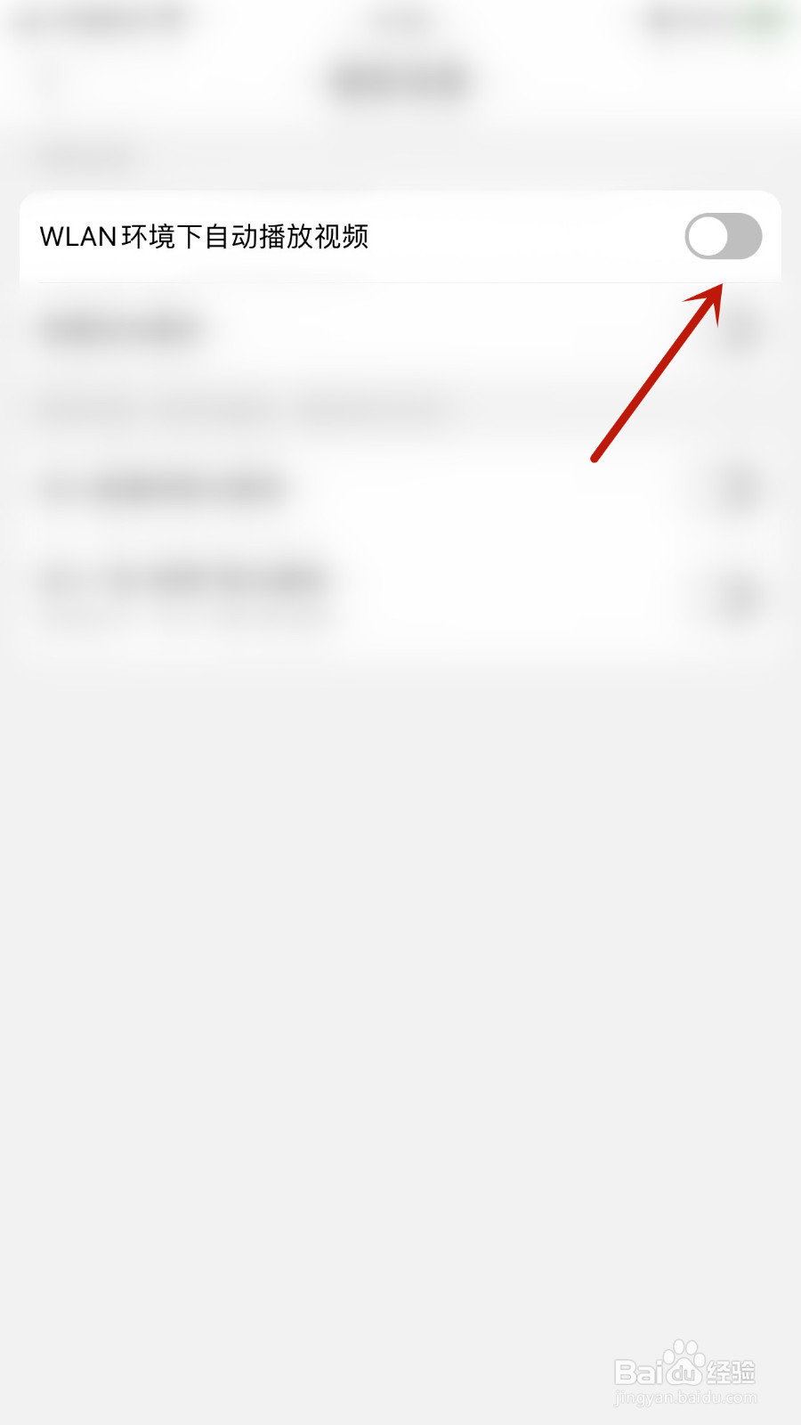怎样停用京东WLAN环境下自动播放视频