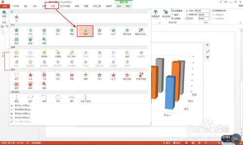 PPT2013如何把图表制作成动态效果